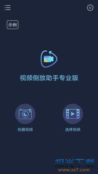 国产的视频倒放软件,揭秘国产视频倒放软件的神奇魅力