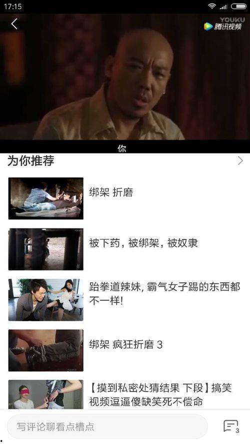 国产名人三级在线视频