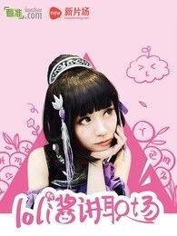 萝莉酱 国产视频播放,国产视频中的青春诱惑与成长轨迹