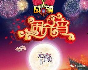 找出12个国产元宵视频,尽享传统美食魅力