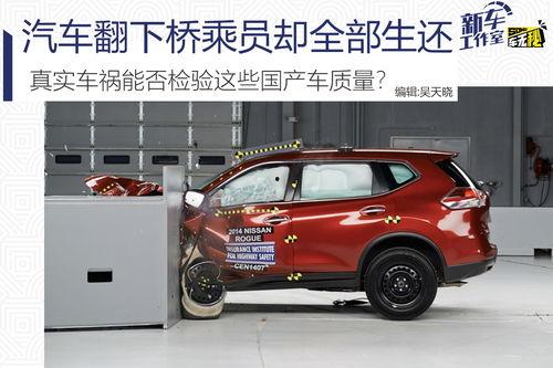 国产车翻下桥视频,揭秘事故真相